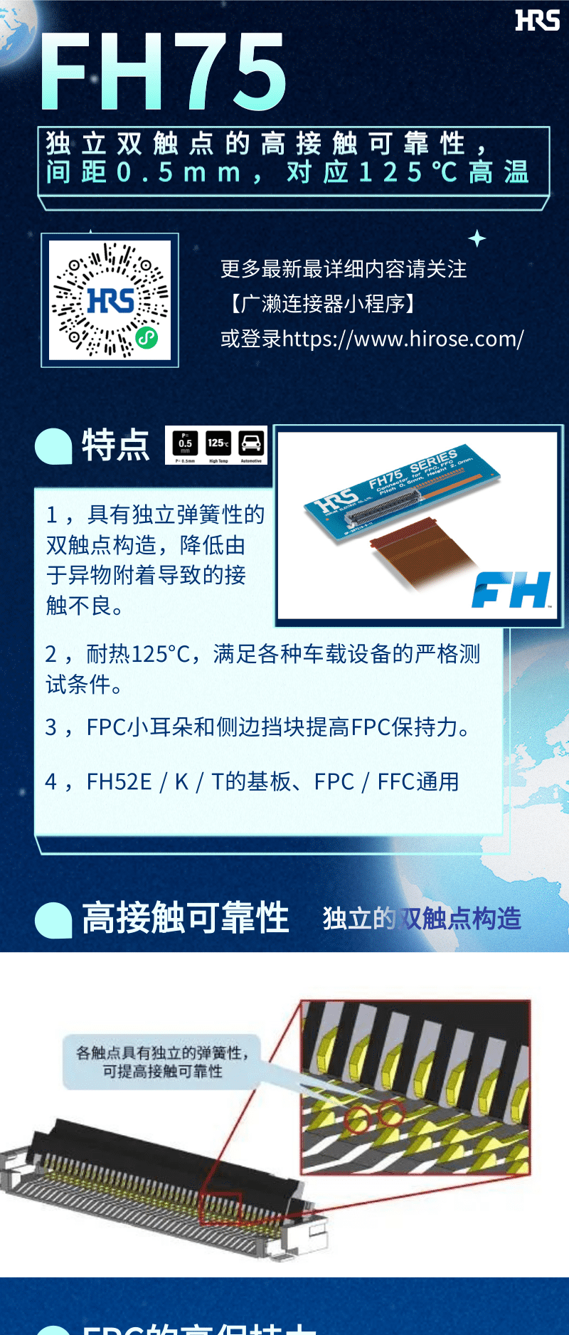 【產(chǎn)品推薦】車(chē)載用雙觸點(diǎn)、耐高溫125℃ FPC/FFC連接器-FH75