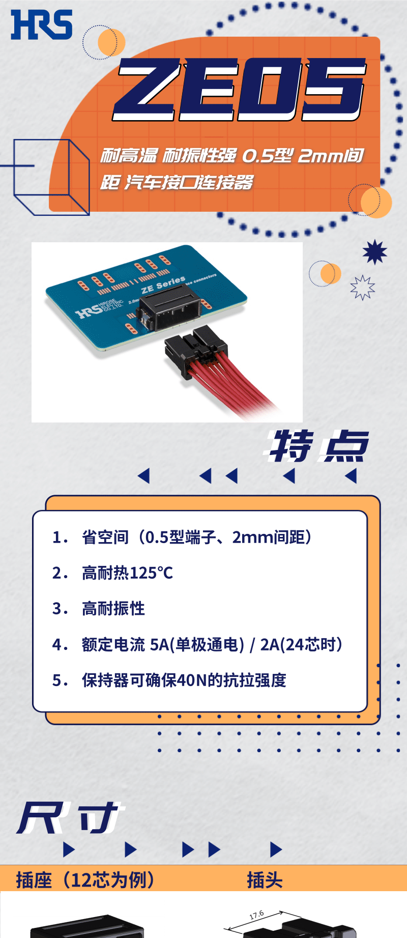 【產(chǎn)品推薦】耐高溫，耐振性強(qiáng)汽車(chē)接口連接器-ZE05系列