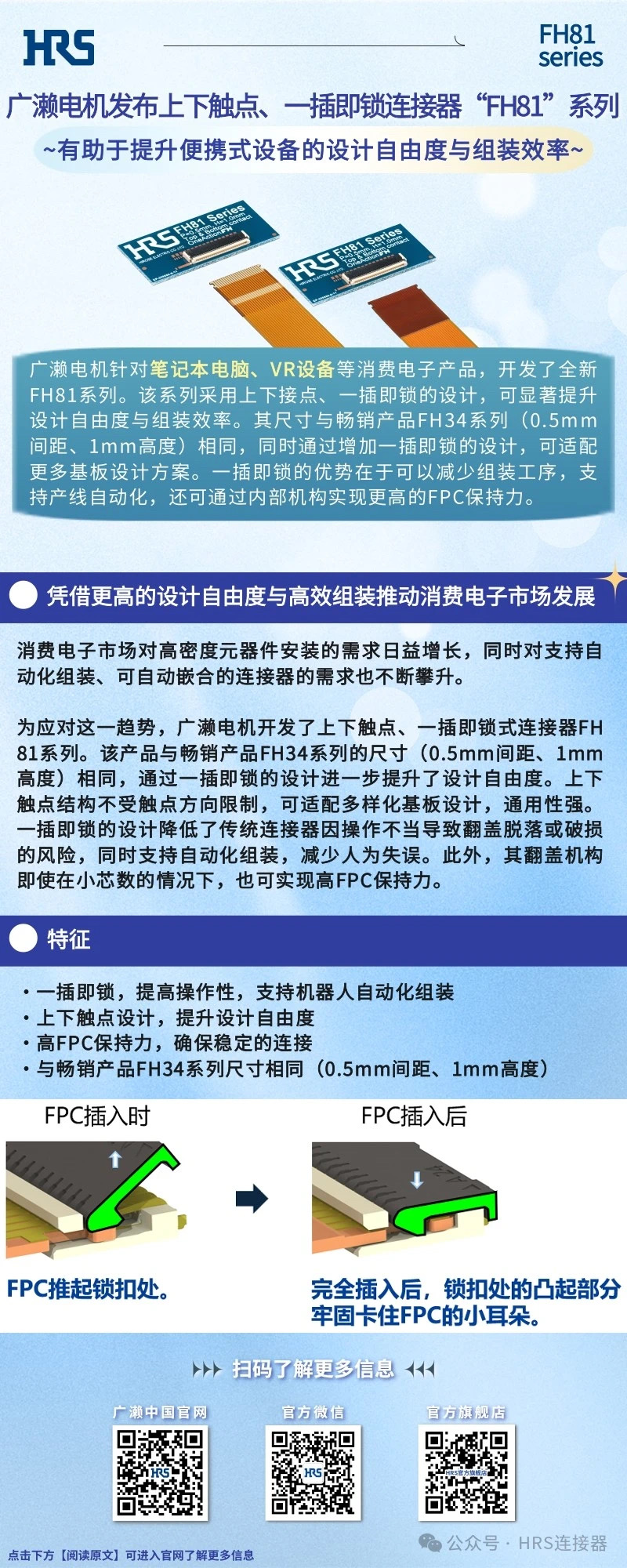 【新品發(fā)布】廣瀨電機(jī)發(fā)布上下觸點(diǎn)、一插即鎖連接器“FH81”系列
